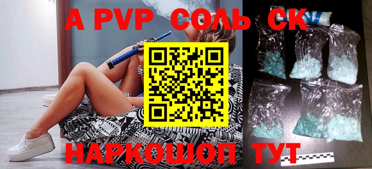 Новозыбков  APVP  Вход с VPN  А ПВП Соль  Альфа ПВП кристаллы 