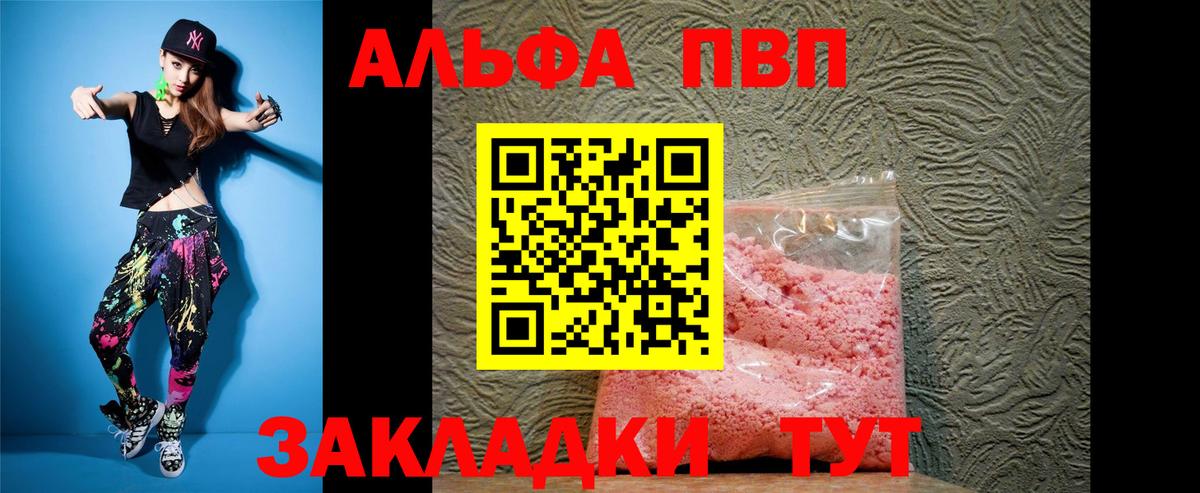 А ПВП Crystall Новозыбков