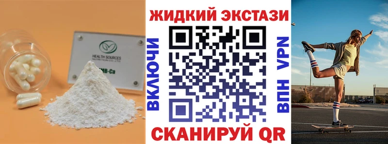 где можно купить наркотик  Новозыбков  Бутират GHB 
