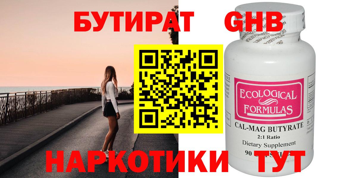 Новозыбков  БУТИРАТ буратино  Вход с VPN 