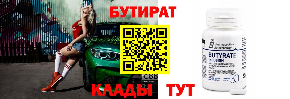 БУТИРАТ  Новозыбков  Бутират BDO 33% 