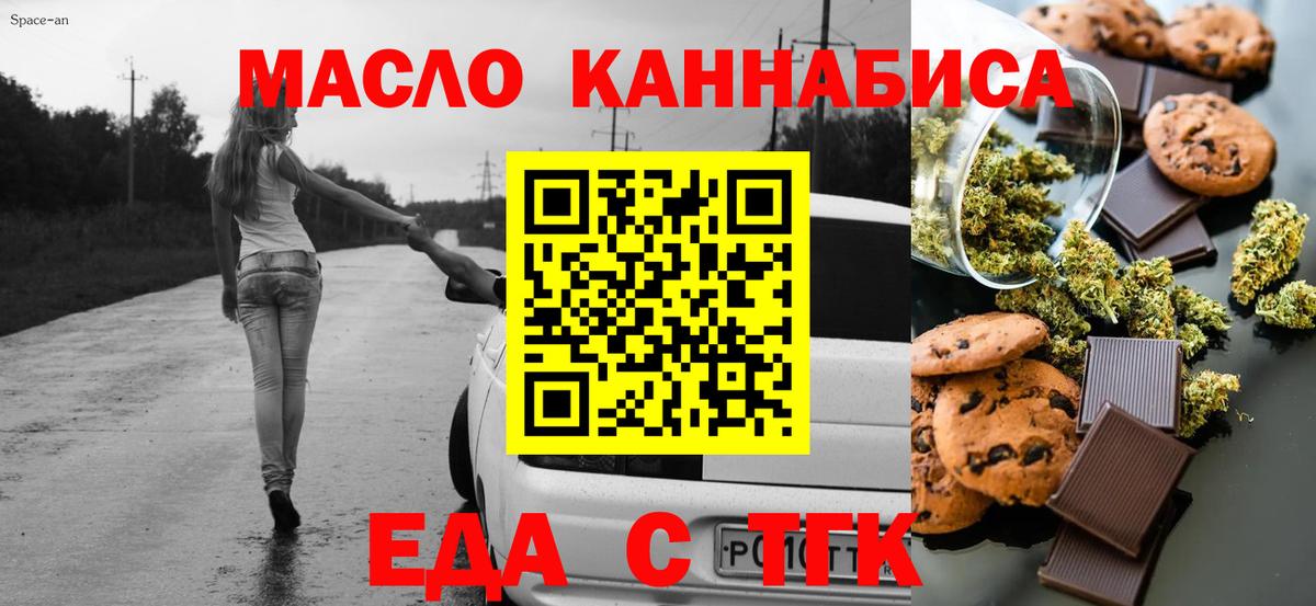 Еда ТГК марихуана Новозыбков