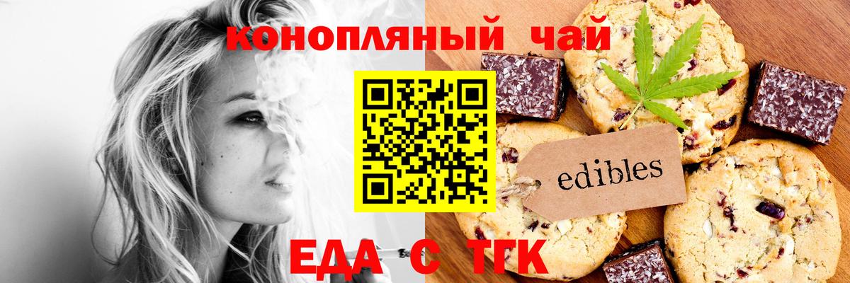 Еда ТГК конопля  Вход с VPN  Новозыбков 