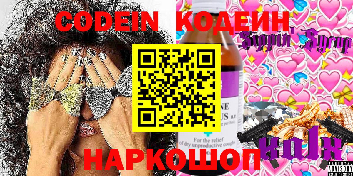 Codein напиток Lean (лин) Новозыбков