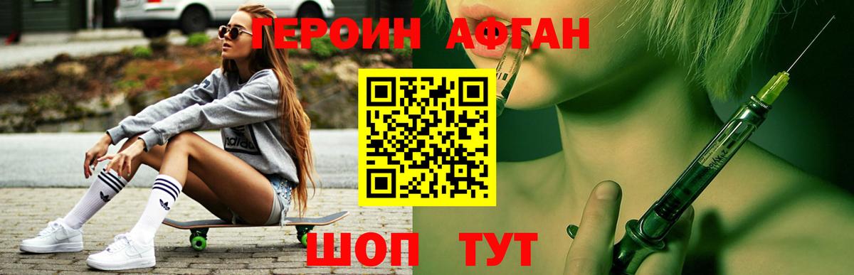 Героин гречка Новозыбков