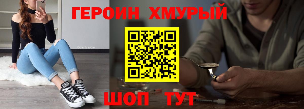 ГЕРОИН гречка  Новозыбков 