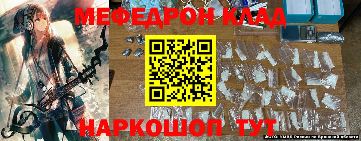 Мефедрон  МЕФ  Новозыбков  МЯУ-МЯУ mephedrone  Вход с VPN  Меф мука 