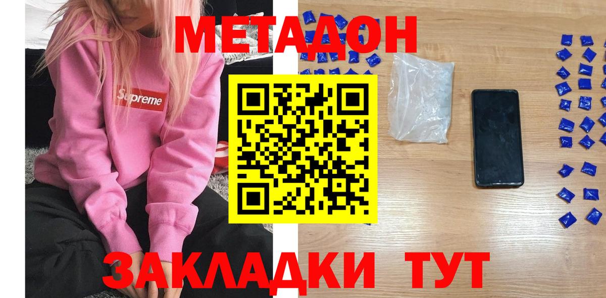 МЕТАДОН methadone Новозыбков