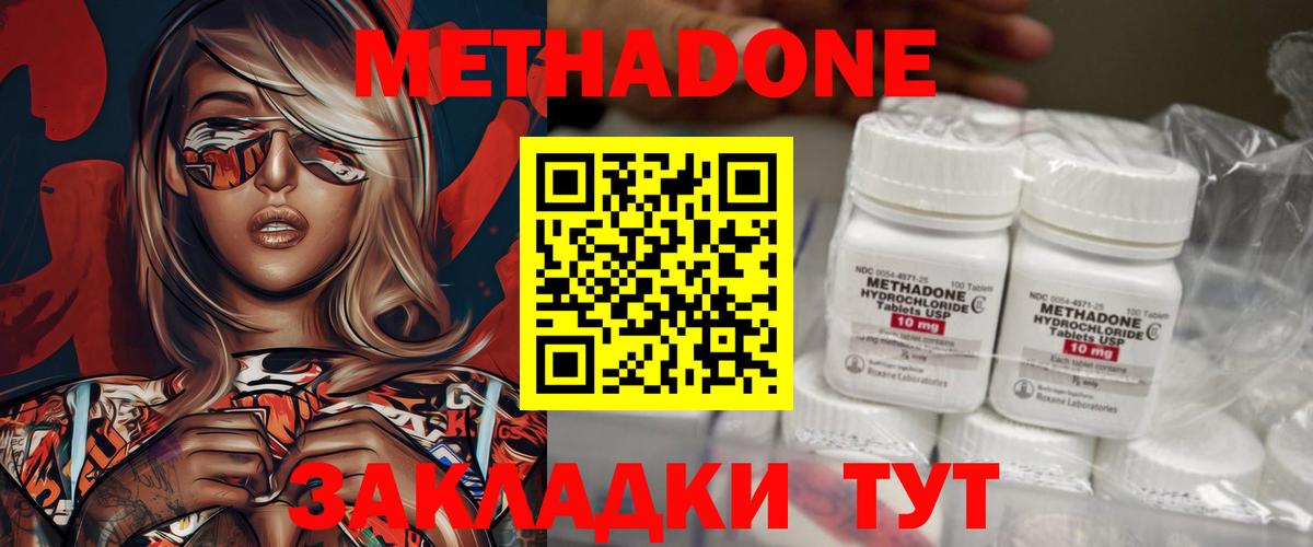 Метадон VHQ  ОМГ ОМГ как зайти  Новозыбков 