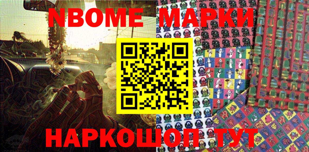 Марки 25I-NBOMe 1500мкг Новозыбков